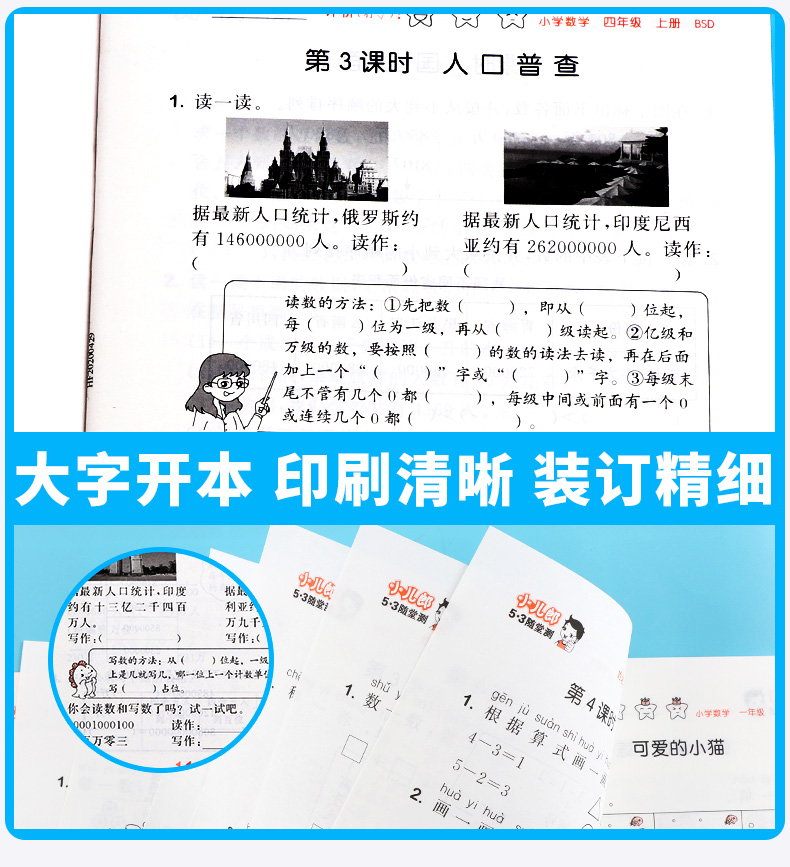 2020新版 5.3随堂测小学数学四年级上册北师大版 4年级上同步练习测试资料作业本辅导书 小学生课前预习期末复习教辅/正版c