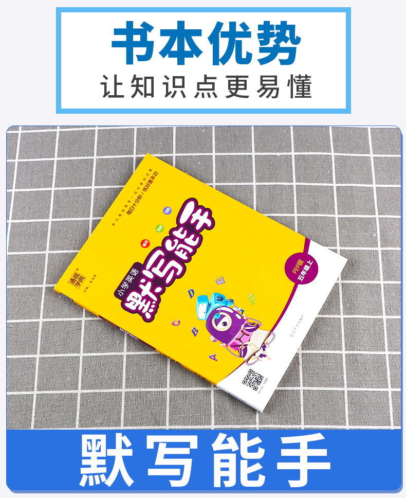 2020新版 通城学典小学英语默写能手五年级上册PEP版人教版 小学生5年级上思维训练单词语法语句练习册提升英文能力练习工具书