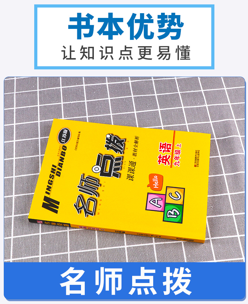 2020新版 名师点拨课课通教材全解析九年级英语上册江苏版译林版 初中9年级上课本同步教材全解课时作业本知识手册