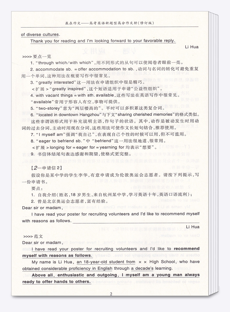 浙大优学 赢在作文 高考英语新题型高分作文斩 高考英语作文训练 高考英语书写 高考英语读后续写 浙江大学出版何昕谢旻航唐书淇