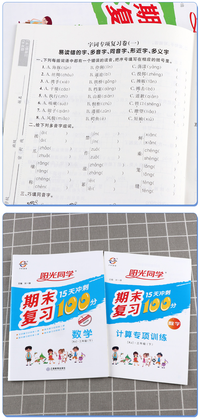 2020新版 阳光同学期末15天冲刺复习100分三年级下册语文数学英语人教版全3册 小学生3年级下同步教材专项练习册总复习考试卷卷子