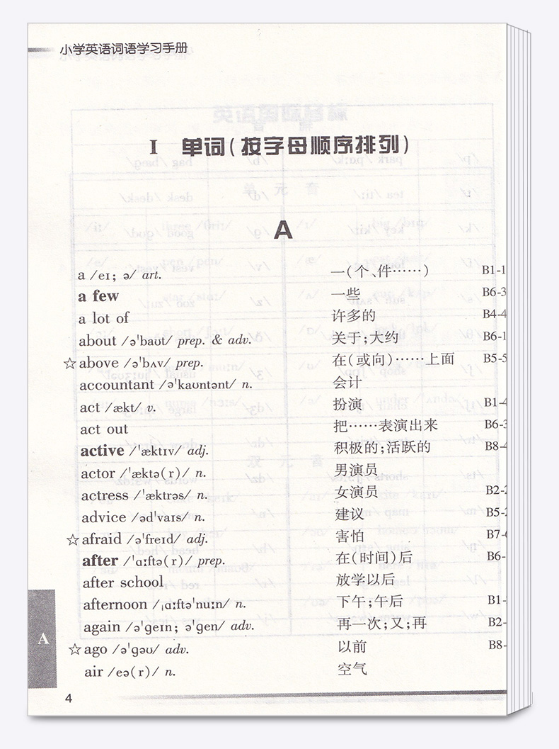 2020新版小学英语词语学习手册3-6年级新教材升级版人教版浙江教育出版社小学生三4四5五六6年级词汇语法天天练单词知识大全掌中宝