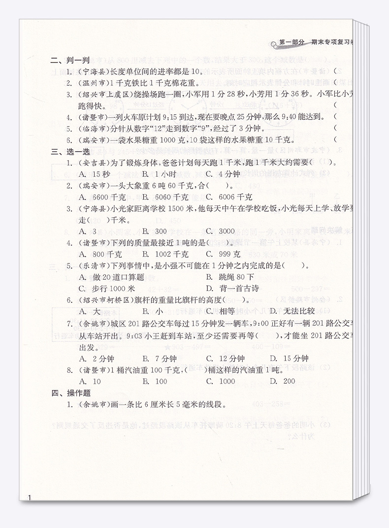 2020各地期末名卷精选三年级上册数学人教版 全套小学生3年级上试卷测试卷同步训练总复习考试卷单元卷子