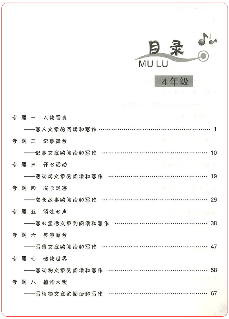 正版培优新帮手小学语文阅读与写作四年级上册下册通用版