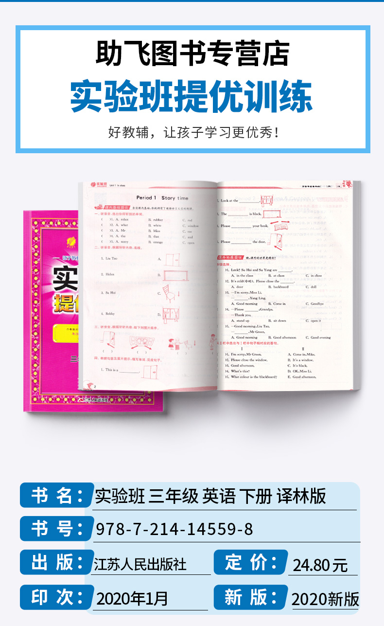 2020新版 实验班提优训练三年级下册英语江苏版 小学3年级下同步练习资料辅导思维训练册练习册教辅工具书/正版