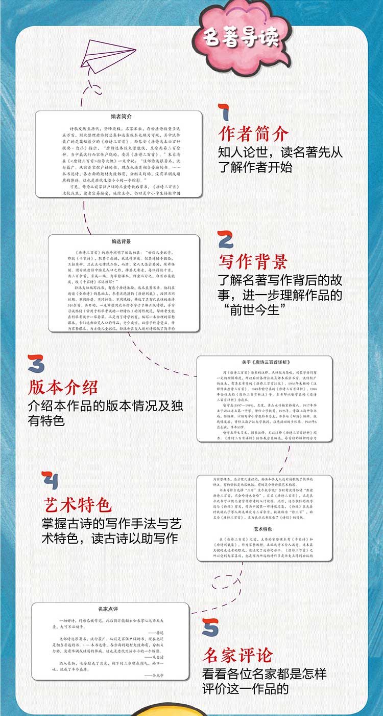 2020新版 唐诗三百首详析 初中生九年级上册语文人教版教材同步推荐统编名著阅读课程化丛书必读课外书籍