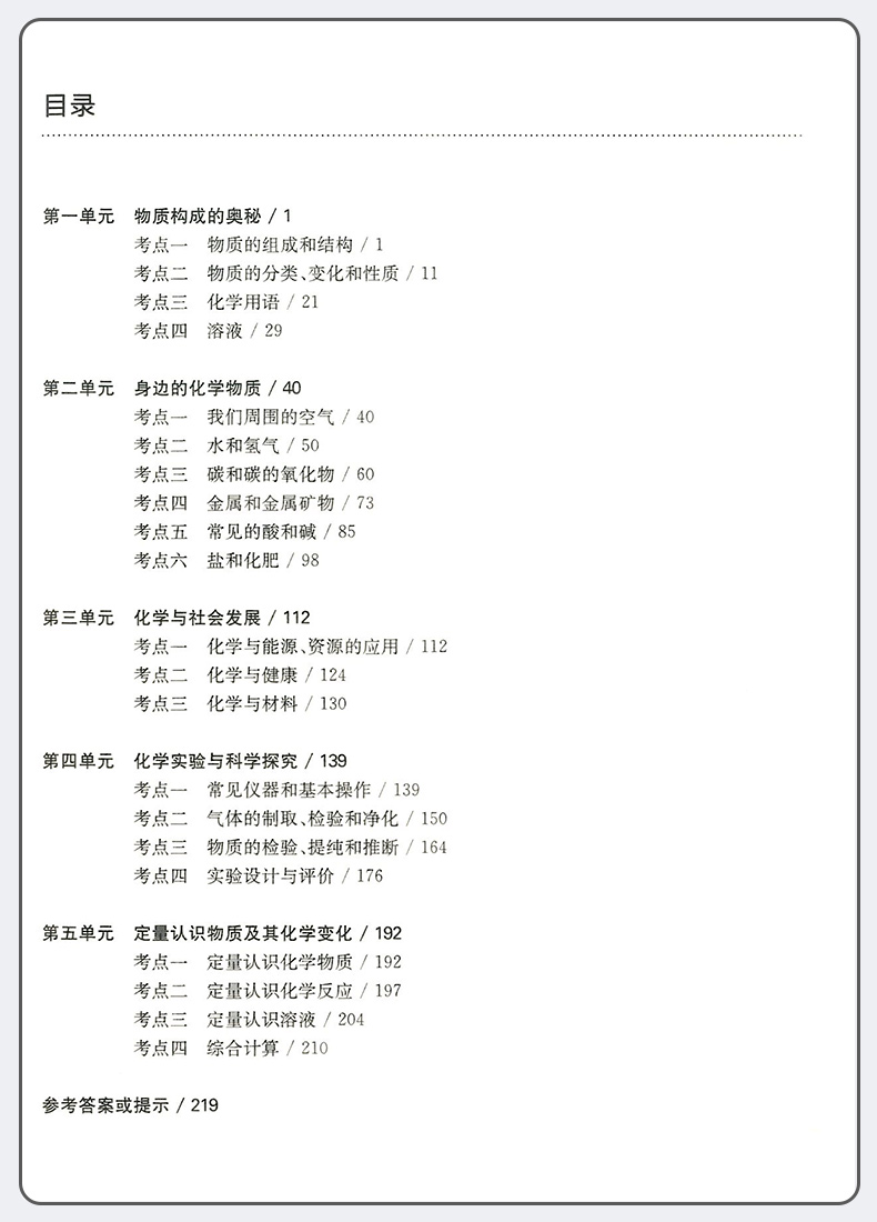 2021新版百题大过关中考化学基础百题 初中基础知识大全专项训练初二三总复习资料辅导书八九年级中考必备压轴真题卷考点必刷习题