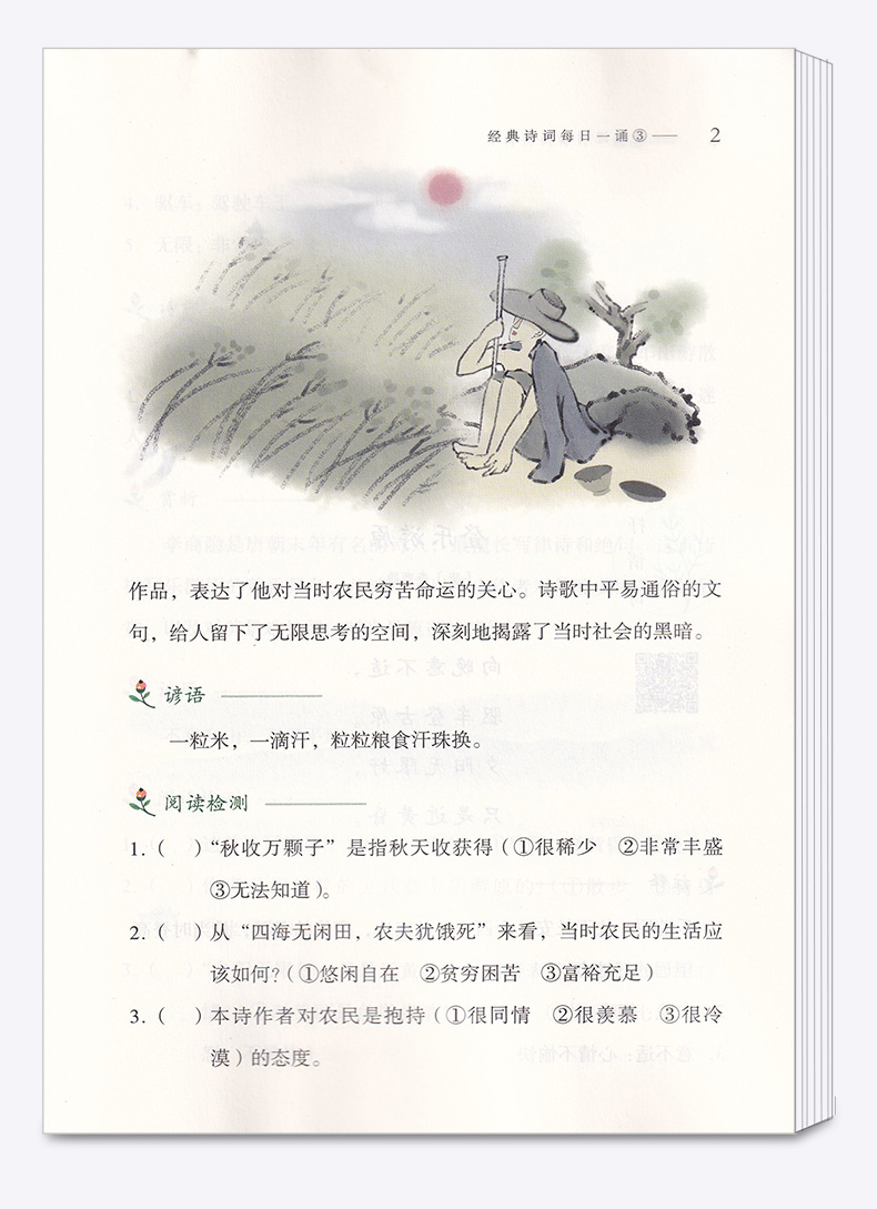 2020新版经典诗词每日一诵3语文素养分级培养注音版阅读书籍儿童文学读物小学语文教材国学经典读本古诗词启蒙经典