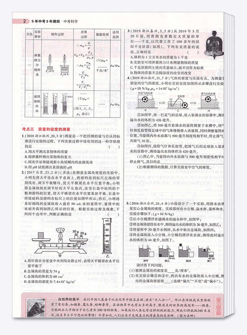 2020版 五年中考三年模拟语文英语人教版数学科学浙教版全套4本 浙江专用5年3年九年级总复习资料 53五三初中通用试卷初三必刷题