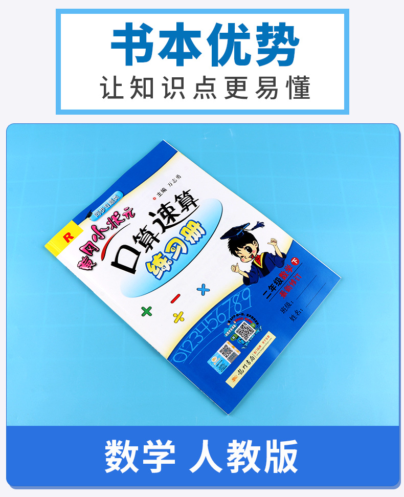 2020黄冈小状元口算速算练习册二年级数学上册下册人教版全套2本 小学2年级口算题卡心算天天练训练同步练习作业本