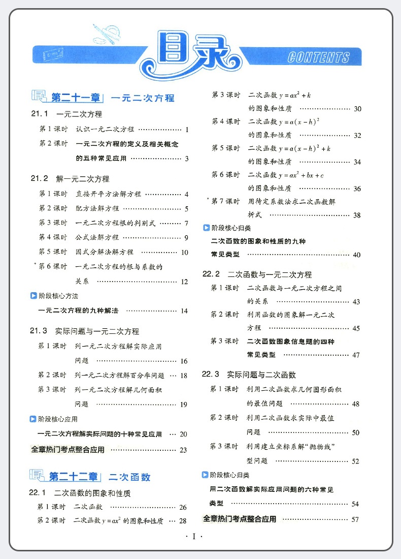 2020新版荣德基综合应用创新题典中点九年级上册数学人教版 初三9年级数学专项训练题课本同步练习册检测卷初中必刷习题辅导资料书