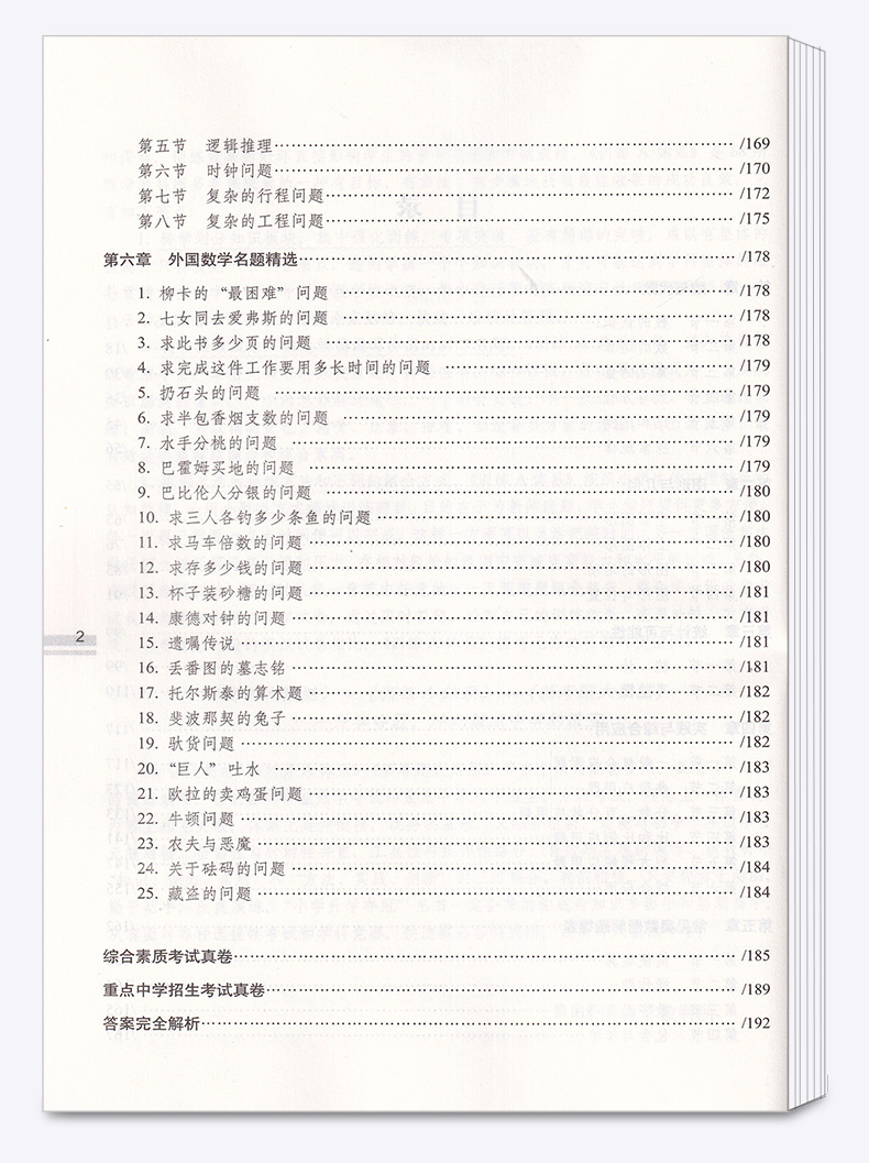 2020新版68所名校小学数学升学夺冠知识大集结部编版人教版小学生六年级升初中总复习资料集锦小升初必刷题同步专项强化训练辅导书