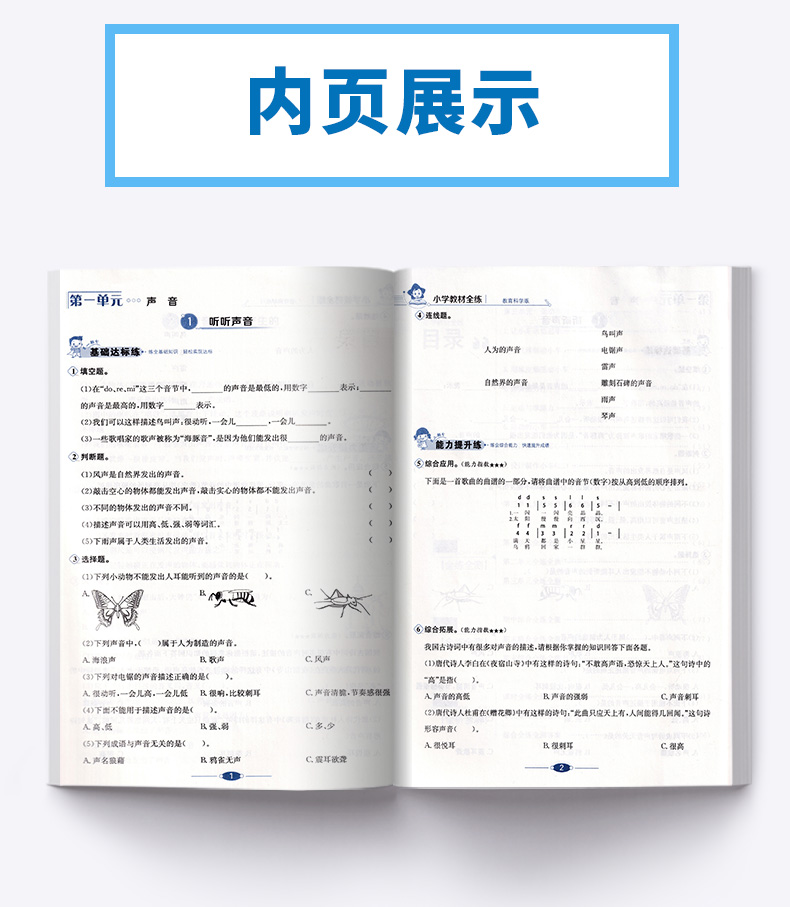 2020新版小学教程全练 四年级科学 上 教育科学版 教材课本全解全析同步训练题课时单元专项训练书练习册期末综合测试