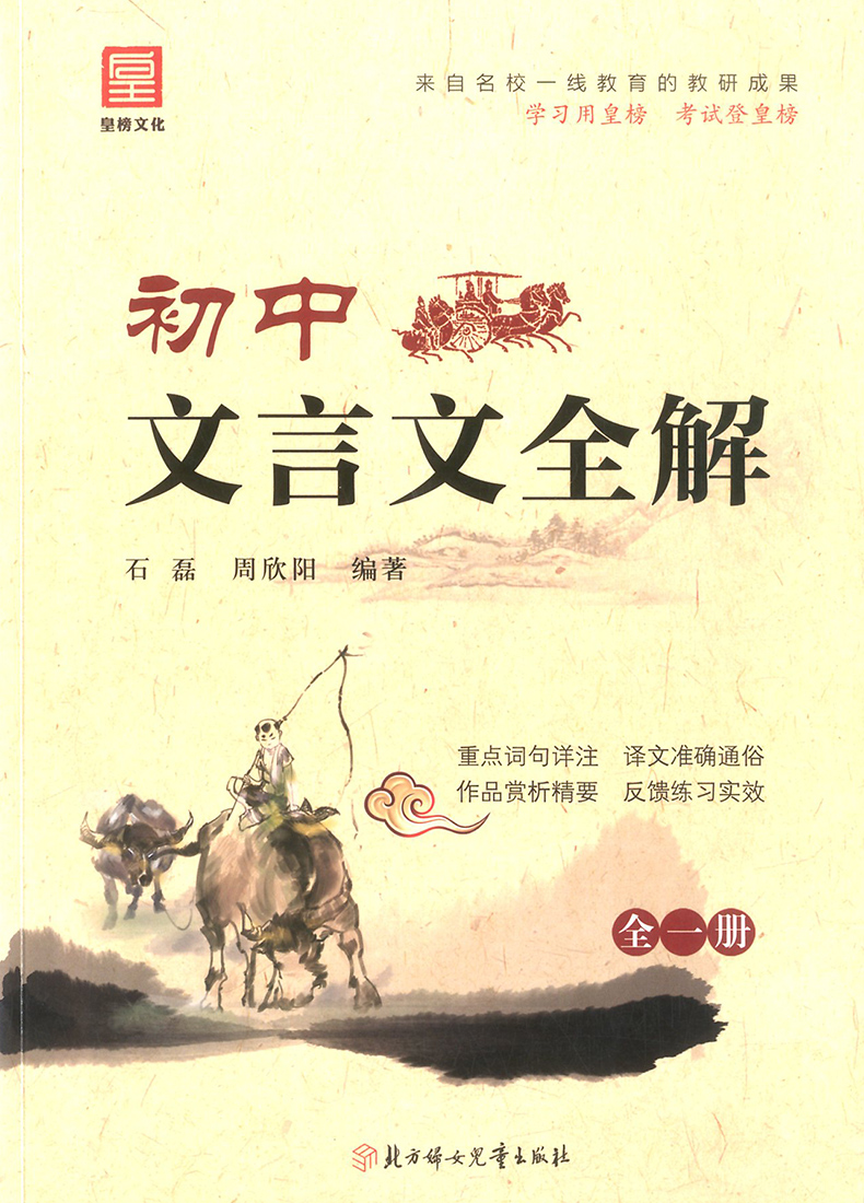 2020新版初中文言文全解一本通上册下册全一册 七八九年级文言文全解一本通教材译注及赏析中考资料书初中阅读课外文言文古诗文