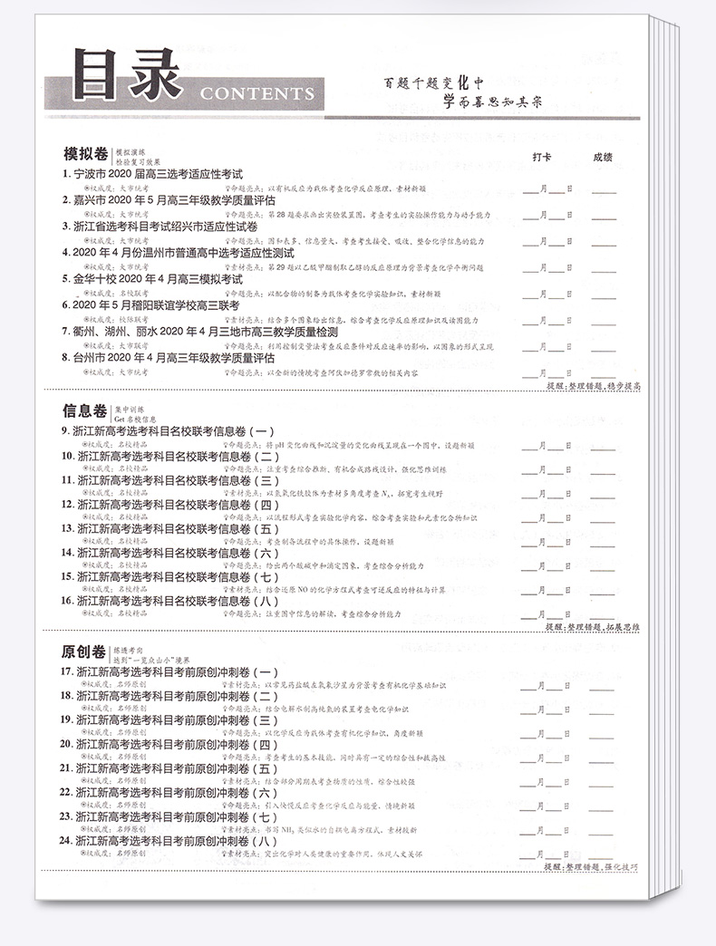 2021新版 金考卷45套 化学 浙江新高考优秀模拟试卷汇编 天星教育浙江省高中基础真题检测卷 高三一二轮复习试题冲刺卷 特快专递