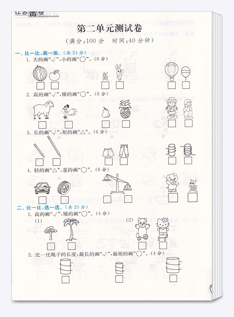 2020新版秋江苏密卷一年级上册语文通用数学苏教版江苏共2本全套1年级上套装同步小学考试模拟试卷测试卷部编课本配套教辅书含答案