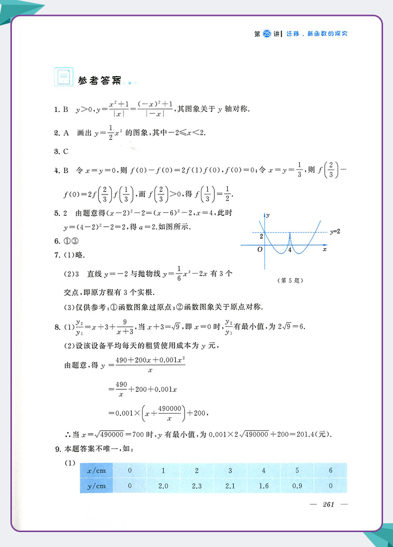 2020新版优与雅的初中代数九年级上册下册 黄东坡9年级数学培优新方法初三代数专项训练辅导资料书思维逻辑专题练习册初中必刷习题
