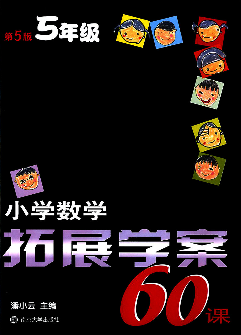 正版小学数学拓展学案60课一二三四五六年级全套6册
