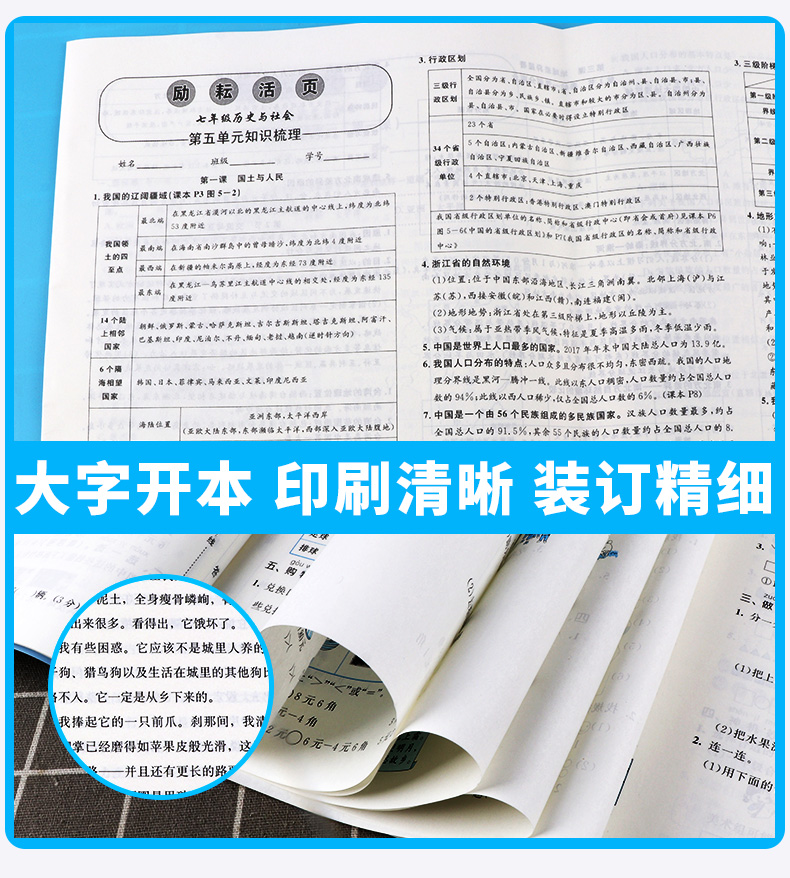 2020新版 励耘书业 励耘活页周周练 七年级历史与社会下册人教版 7年级下同步练习训练题辅导书 初中单元测试月考期中期末卷/正版