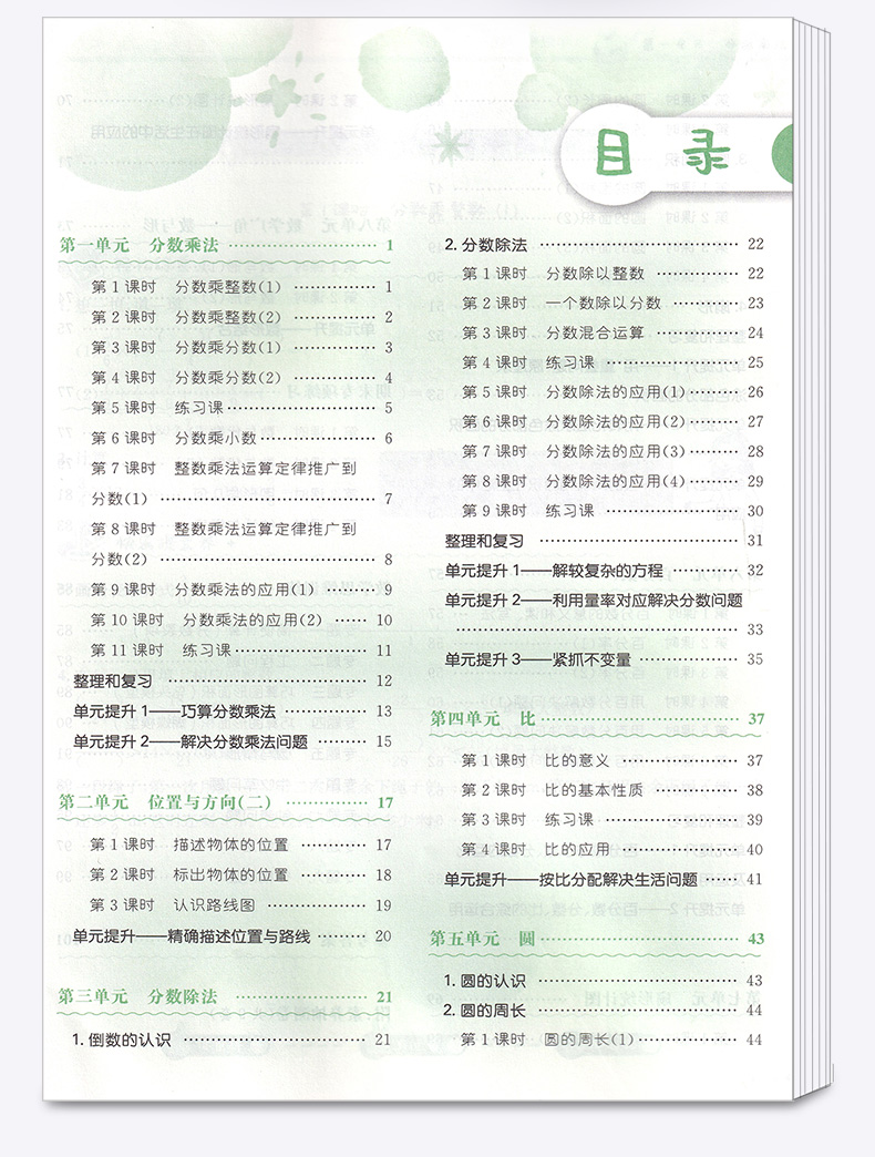 2020新版 黄冈小状元练重点六年级上册数学人教版小学6年级上同步训练习册拓展与培优测试卷期末专项数学思维训练专题练冲刺名校