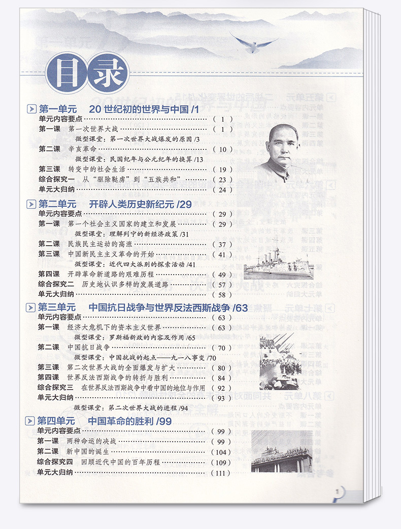2020秋版 中学教材全解历史与社会九年级上册下册人教版初中配套课本教材解读初三中学生9上同步练习全解课程讲解训练辅导复习资料