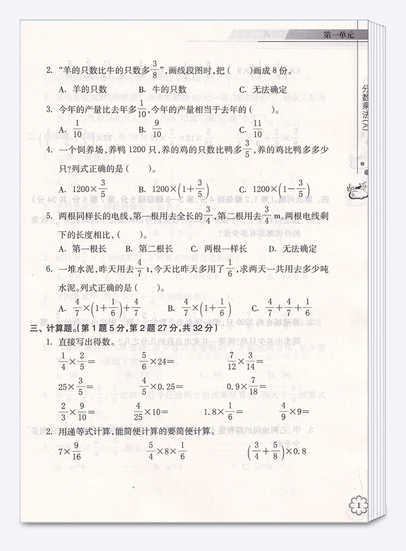小学数学单元+期末特训 六年级上册人教版 浙江教育出版社 小学生6年级上同步训练期中测试考试试卷卷子必刷题天天练
