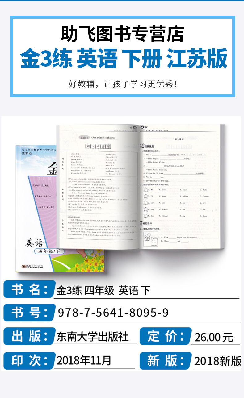 2020新版 金三练四年级下册语文数学英语江苏版译林版 全套三本 小学生4年级同步教材归类复习金3练期中期末练习卷辅导资料