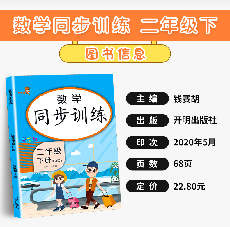 2020新版 乐学熊数学同步训练二年级下册人教版小学生2年级下思维专项强化训练奥数练习题练习册天天练