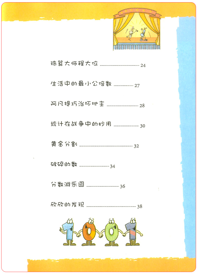 正版故事堆里长出数学啦五全套5册五年级 5年级趣味数学思维训练