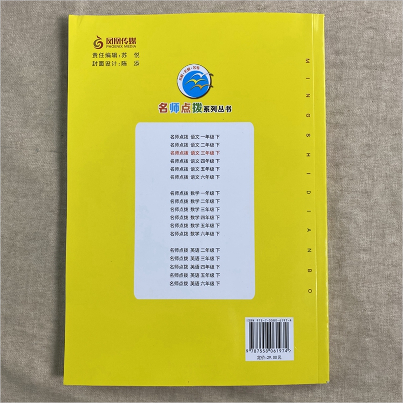 2020春名师点拨课课通教材全解析三年级下册语文RJ人教版 讲解类