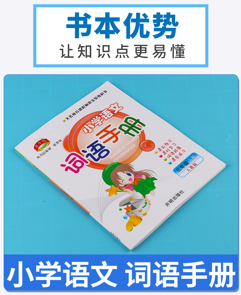 2020新版 教学练小学语文词语手册三年级语文下册人教版部编版小学生3年级下练习册同步训练课时作业本看拼音写默写能手开明出版社