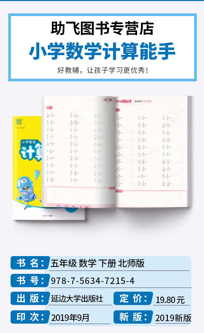 2020新版 通城学典 五年级下册小学数学计算能手北师大版 小学生5年级下提升思维训练口算估算笔算练习册提升数学能力练习工具书