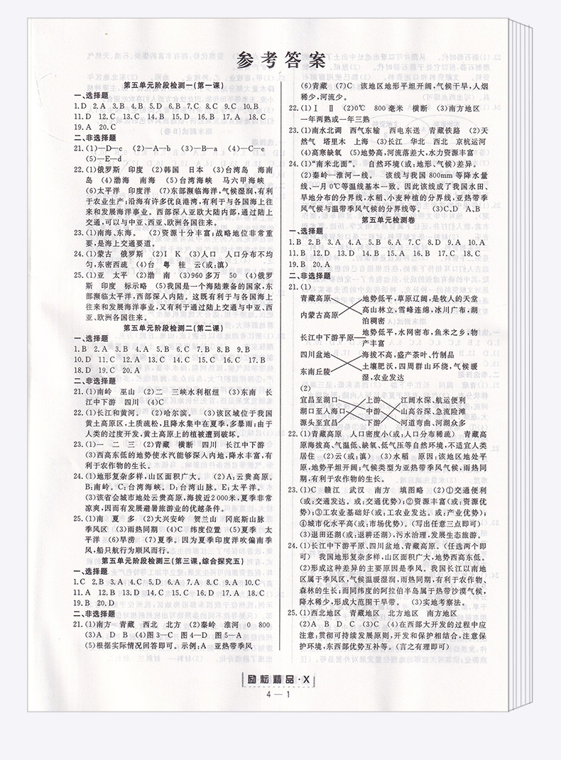 2020新版 励耘书业 励耘活页周周练 七年级历史与社会下册人教版 7年级下同步练习训练题辅导书 初中单元测试月考期中期末卷/正版