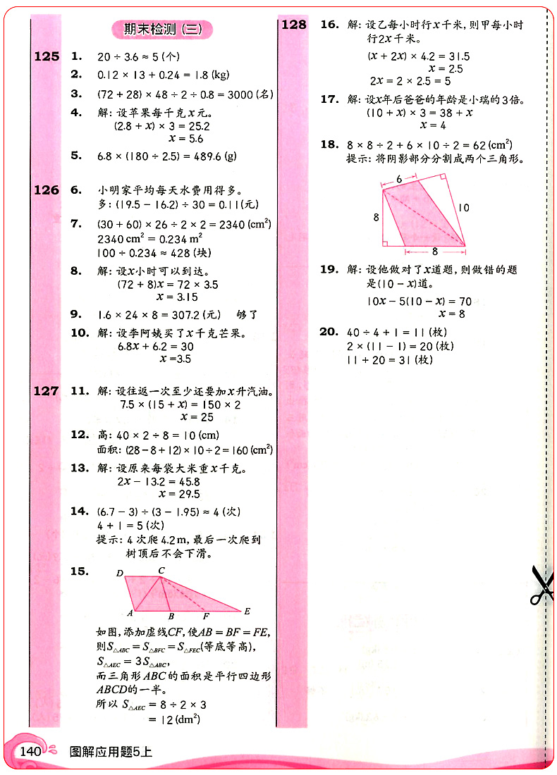 正版小学数学图解应用题五年级上册 图解小学数学思维训练题