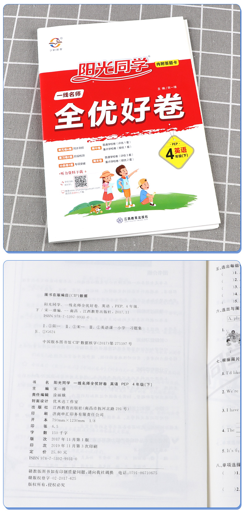 2020新版 阳光同学一线名师全优好卷四年级下册语文数学英语全套3本人教版 小学4年级下课堂同步训练测试卷单元练习题考试卷子