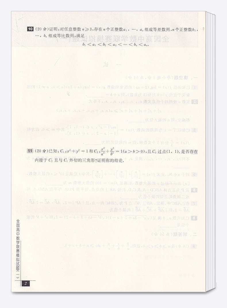 2020新版 高中奥数教程+能力测试+学习手册 第三分册全套3本第七版 高中生高一二三年级数学竞赛教材培优思维训练举一反三辅导书