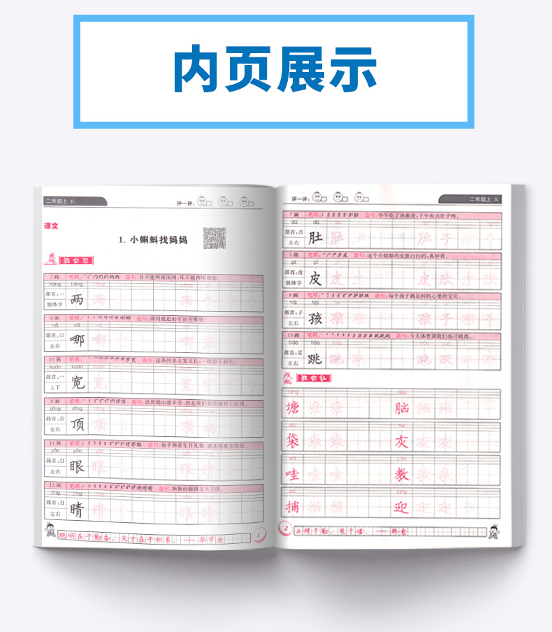 2020新版 黄冈小状元同步字帖二年级上册人教版部编版小学2年级语文课本铅笔练字帖黄岗二上田字格硬笔训练必备小学生练字本