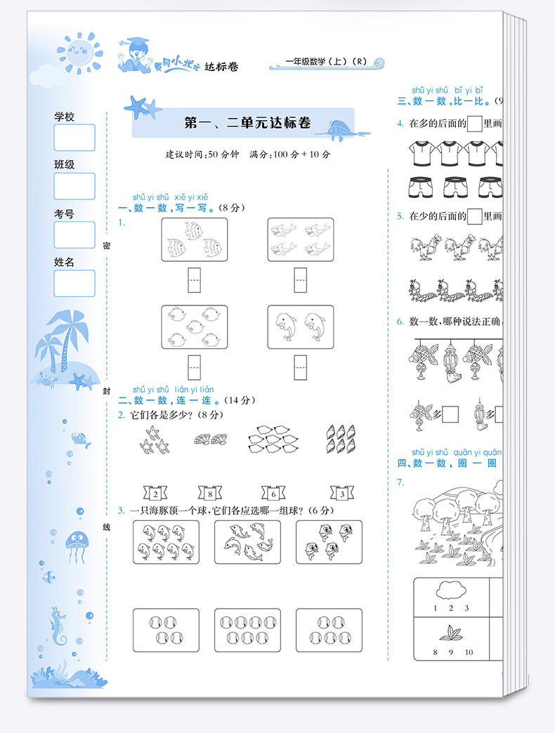 2020秋部编版黄冈小状元达标卷一年级上语文数学卷子人教版全套小学达标卷1年级上册同步训练单元期末试卷测试卷小学生考试卷黄岗