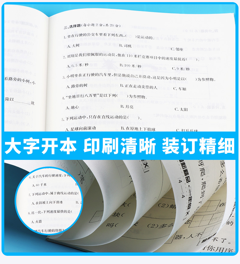 2020新版 励耘书业 浙江期末三年级科学下册教科版 小学3年级总复习单元期中期末真题复习模拟测试检测卷资料辅导书/正版