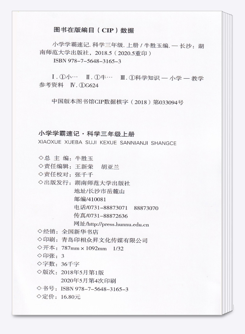 2020新版小学学霸速记科学三年级上册3年级教科版总复习资料同步练习册课堂讲解课本详解学习知识点解析训练解读辅导书