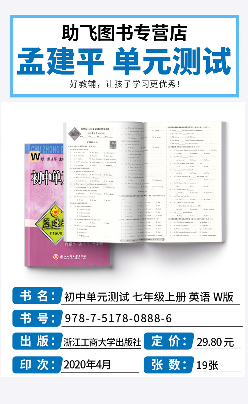 2021新版 初中单元测试孟建平七年级上册英语外研版 初一7年级上同步练习辅导训练资料试卷冲刺期中期末总复习各地检测考试卷卷子