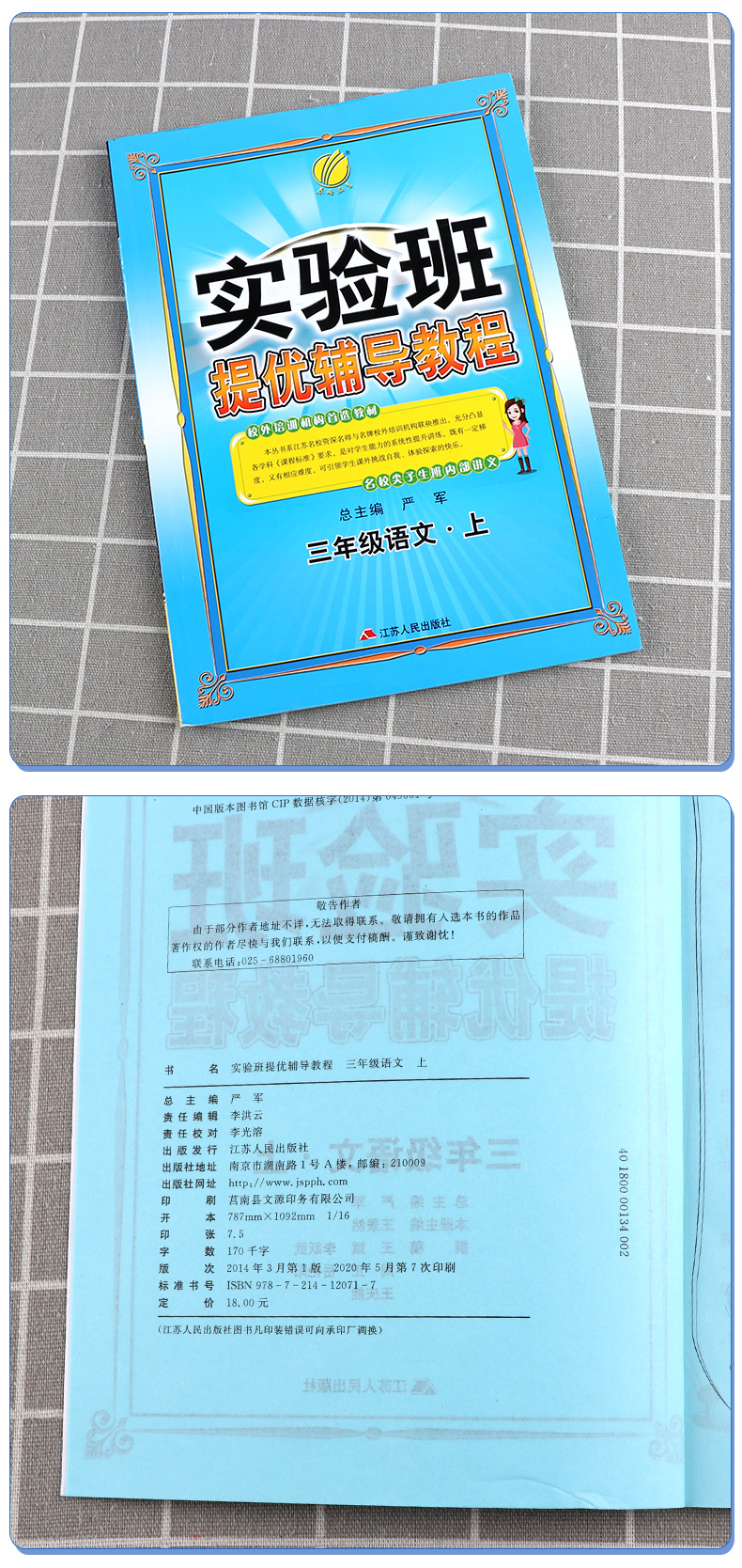 2020秋 新版春雨教育实验班提优辅导教程语文数学英语三年级上册全套人教版苏教版译林版名师名校小学教辅书籍解题技巧讲解训练