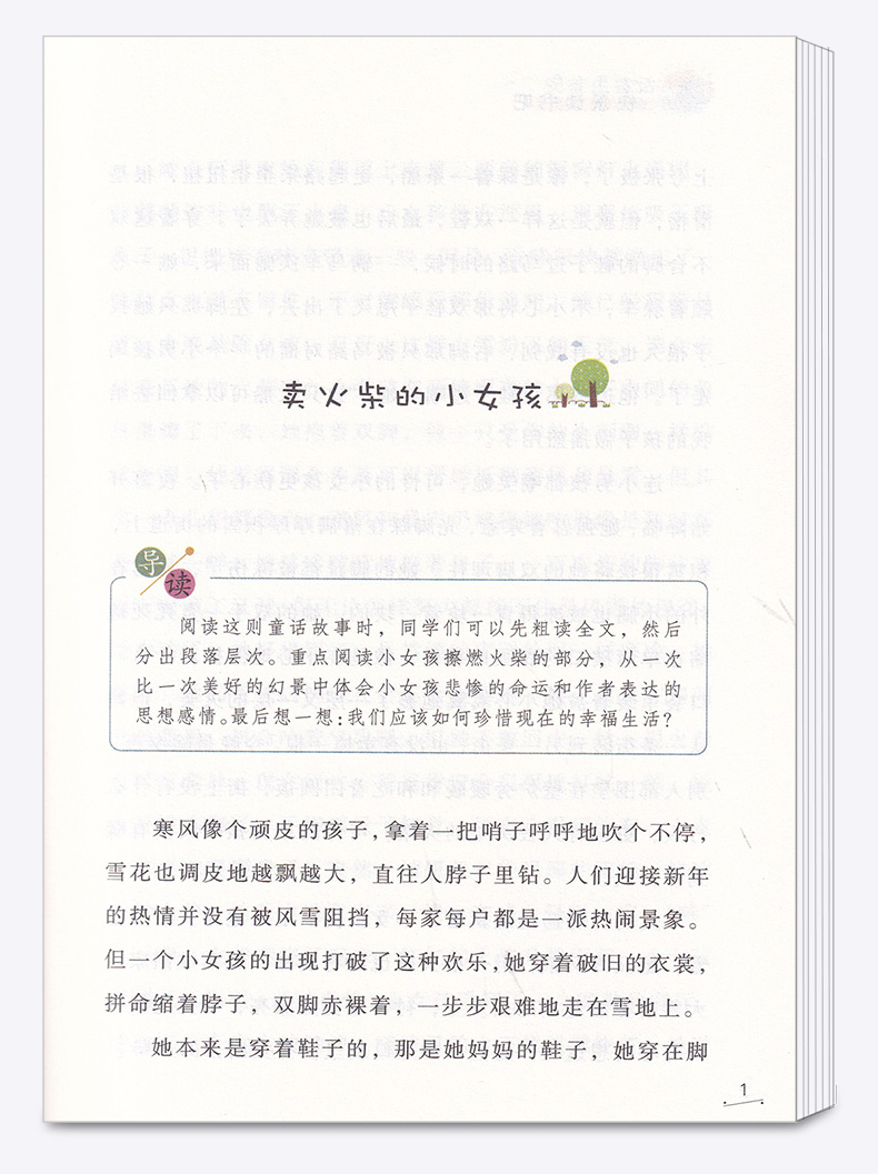 2020新版 安徒生童话名师解读版三年级上册 快乐读书吧 小学3年级上儿童课外指定书小学生阅读必读经典书目浙江教育出版社