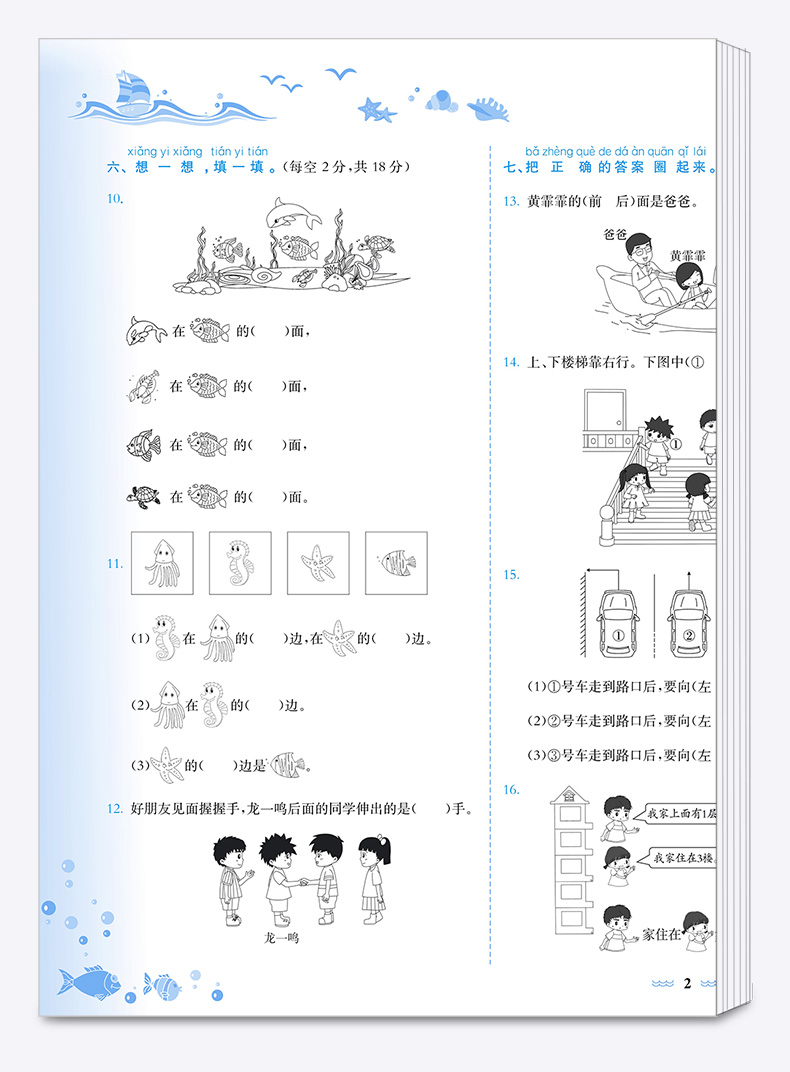 2020秋部编版黄冈小状元达标卷一年级上语文数学卷子人教版全套小学达标卷1年级上册同步训练单元期末试卷测试卷小学生考试卷黄岗