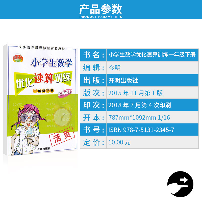 教与练 小学生数学优化速算训练一年级下册配活页 小学1年级下加减法运算基础练习 辅导训练口算计算心算速算练习册辅导书