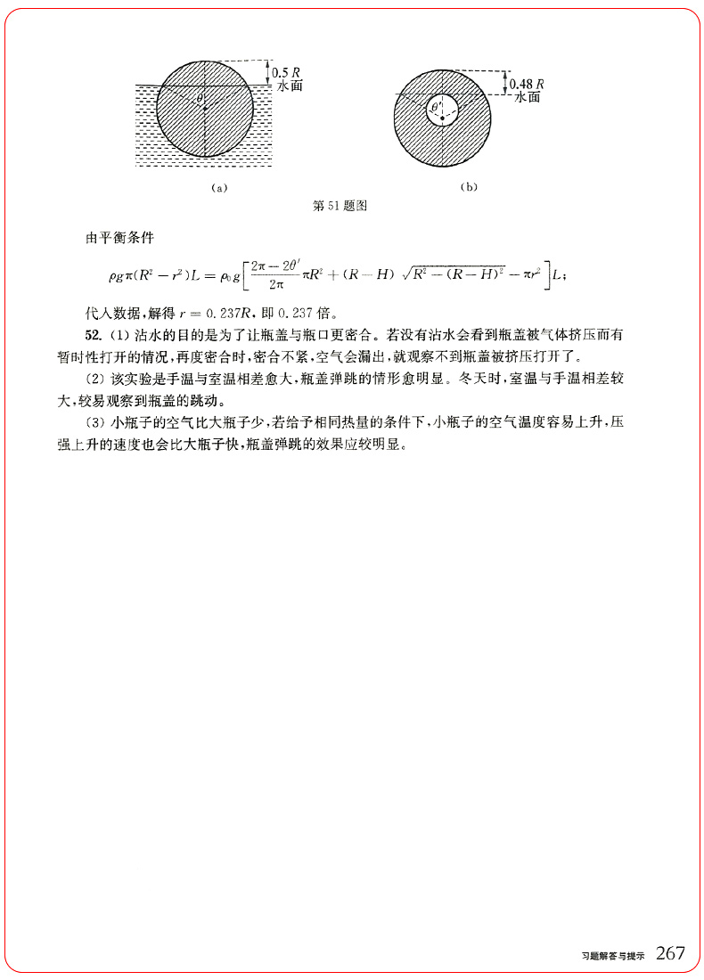 物理竞赛教程九年级上册下册第五版 初中物理必刷题知识点大全辅导书奥赛培优题初三9年级奥林匹克竞赛辅导用书华东师范大学出版社
