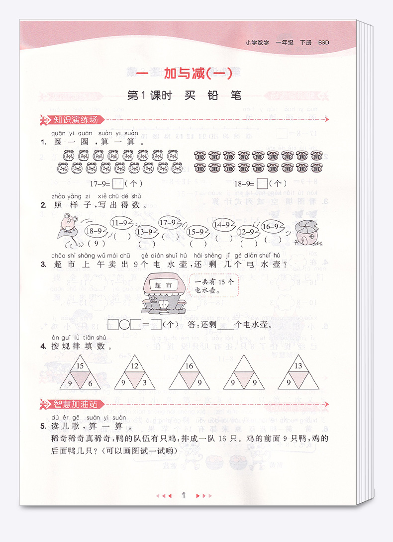 2020春季 5.3天天练一年级下册数学北师大版 1年级下同步练习测试题作业本复习资料辅导书 曲一线53口算速算计算训练教辅训练册