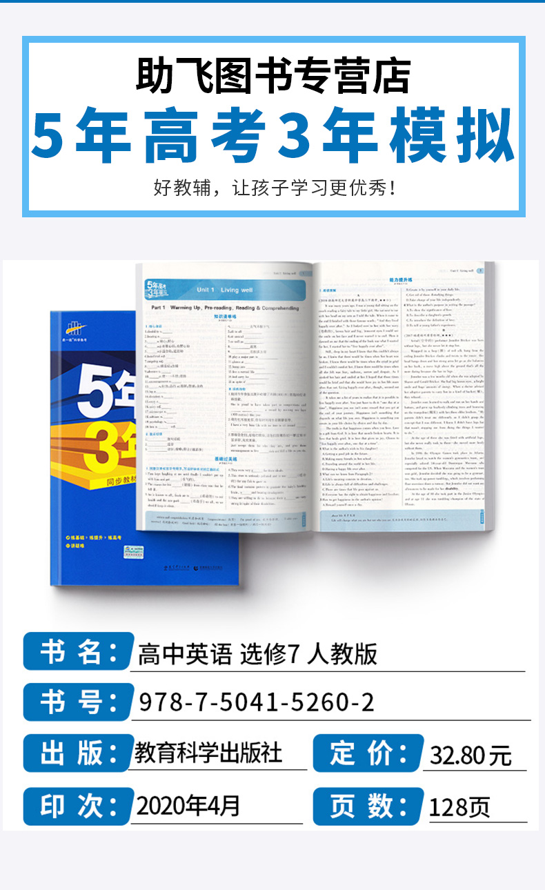 2020新版 5年高考3年模拟 高中英语选修7人教版 曲一线五年高考三年模拟必修二教材辅导书高中生同步练习训练教辅J