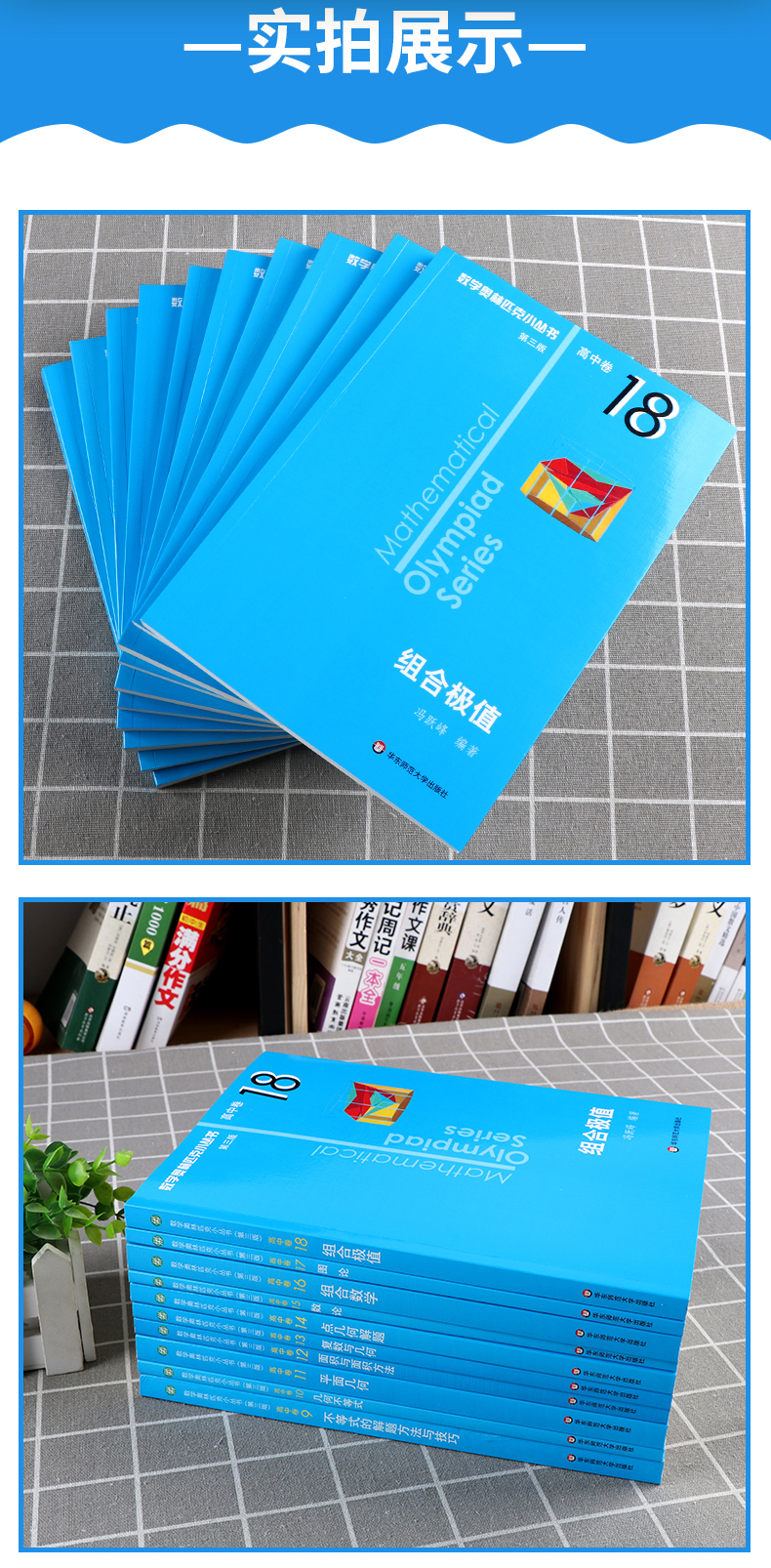 2020新版 数学奥林匹克小丛书第三版高中卷9-18全套10本 高中生高一1二2三3年级奥数小蓝本竞赛题库知识大全举一反三思维训练教程