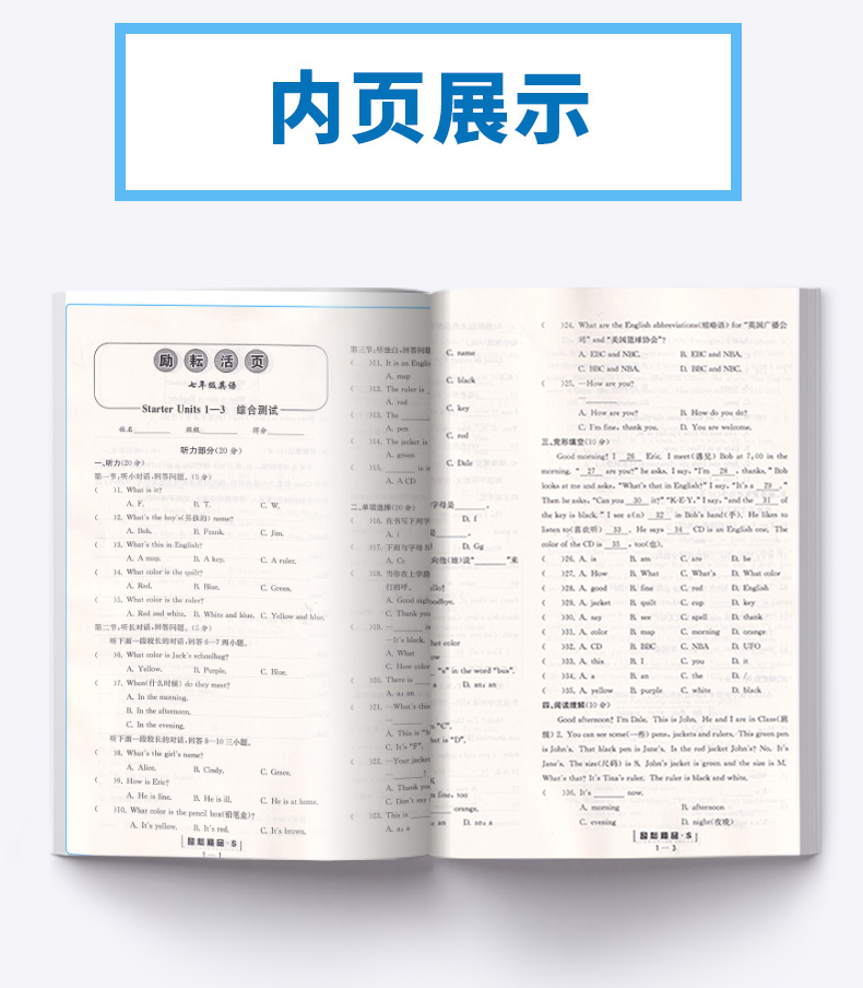 2020新版 励耘活页初中七年级英语上册人教版 初一7年级上励耘新同步教材专项练习训练题试卷 初中生单元测试卷期末检测卷子周周练